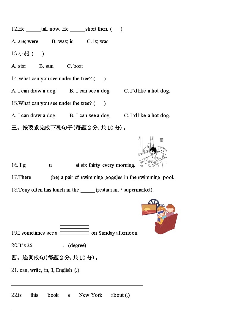 2024届凉山彝族自治州木里藏族自治县四年级英语第二学期期中达标检测试题含答案第2页