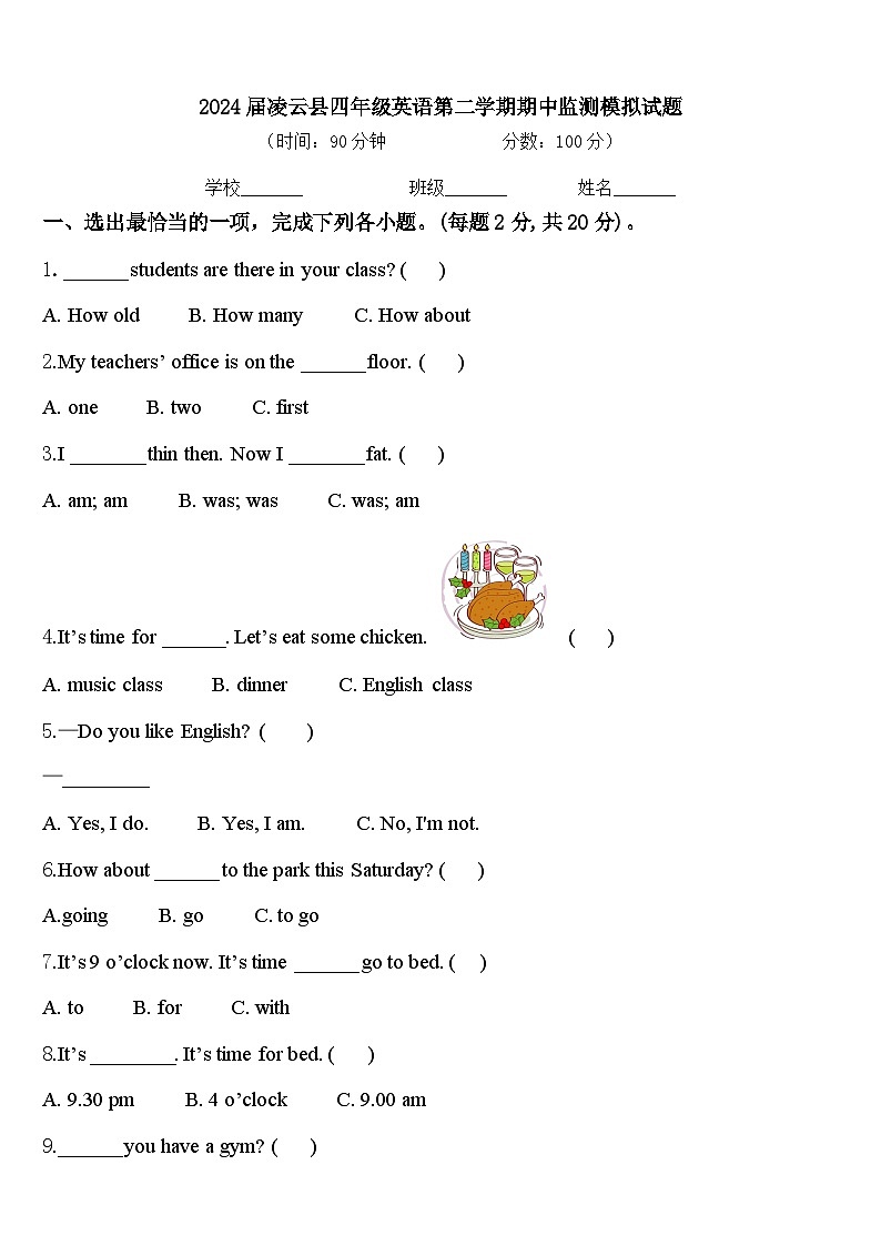 2024届凌云县四年级英语第二学期期中监测模拟试题含答案01