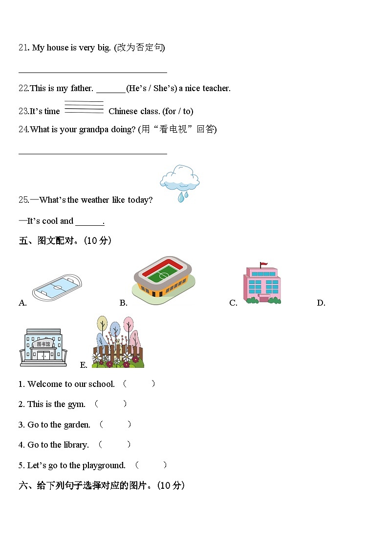 2024届凌云县四年级英语第二学期期中监测模拟试题含答案03