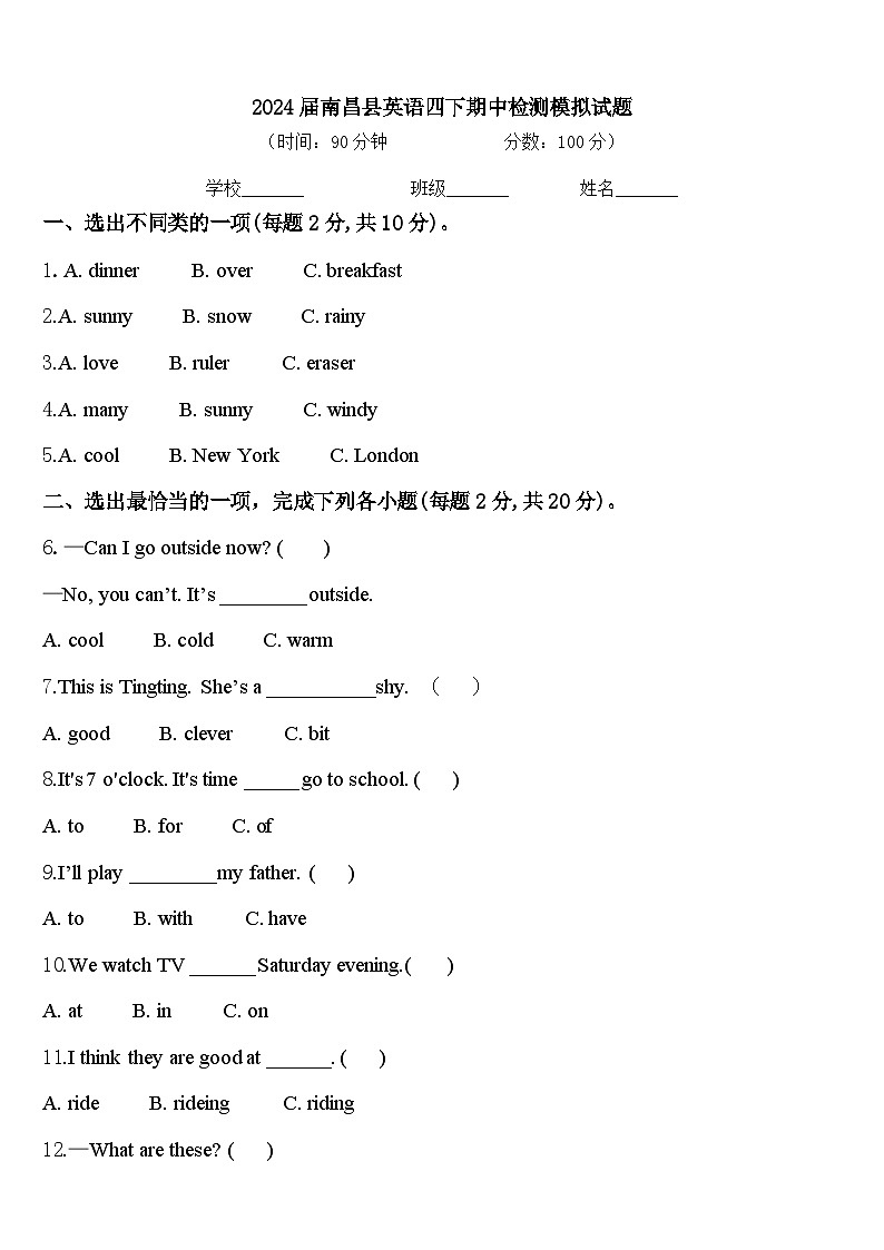 2024届南昌县英语四下期中检测模拟试题含答案01