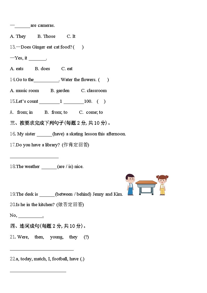 2024届南昌县英语四下期中检测模拟试题含答案02