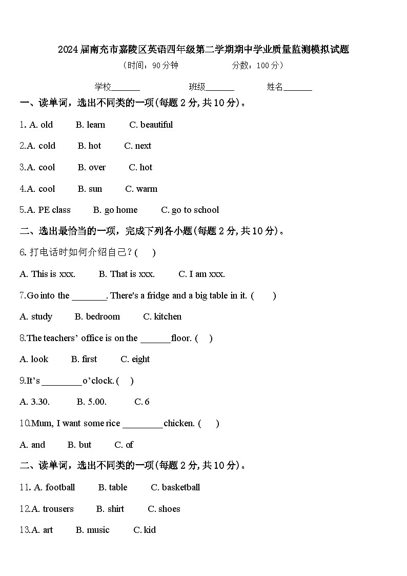 2024届南充市嘉陵区英语四年级第二学期期中学业质量监测模拟试题含答案01