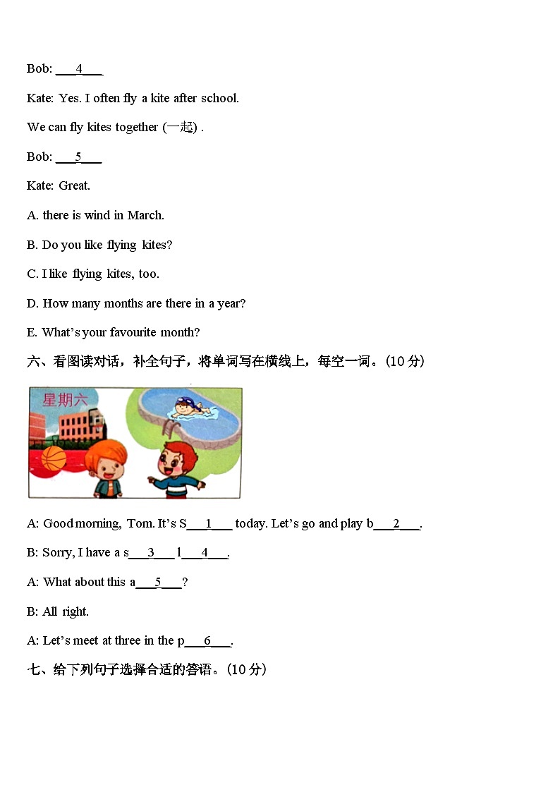 2024届南充市嘉陵区英语四年级第二学期期中学业质量监测模拟试题含答案03