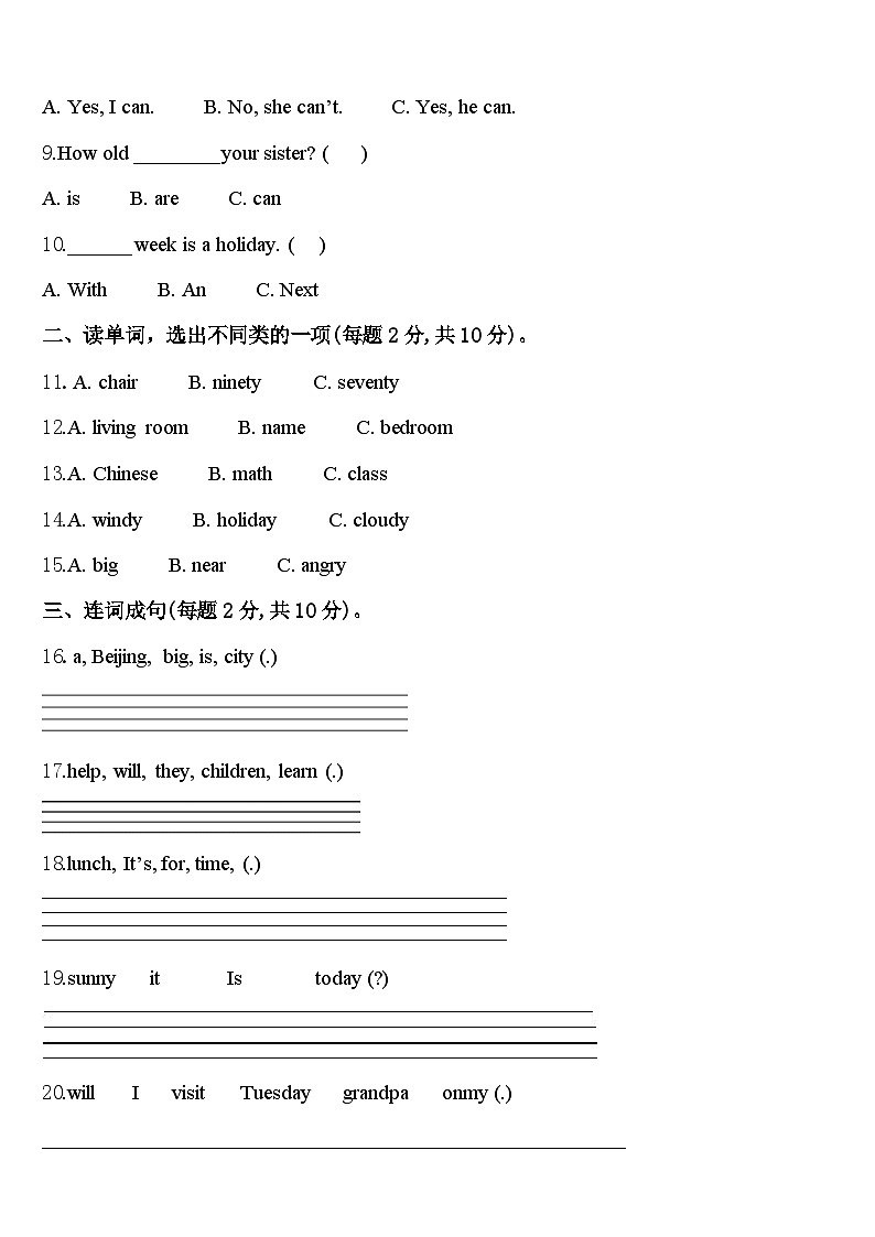 2024届南充市仪陇县英语四下期中联考试题含答案第2页