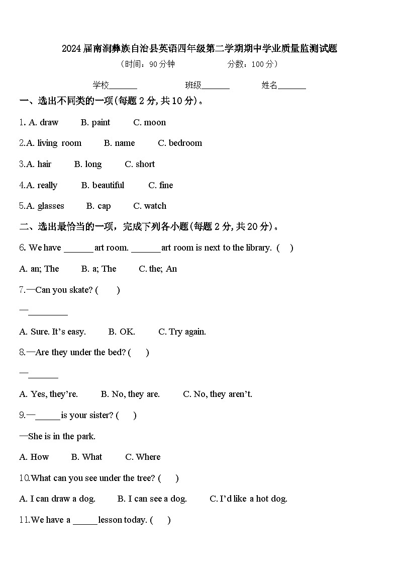 2024届南涧彝族自治县英语四年级第二学期期中学业质量监测试题含答案第1页