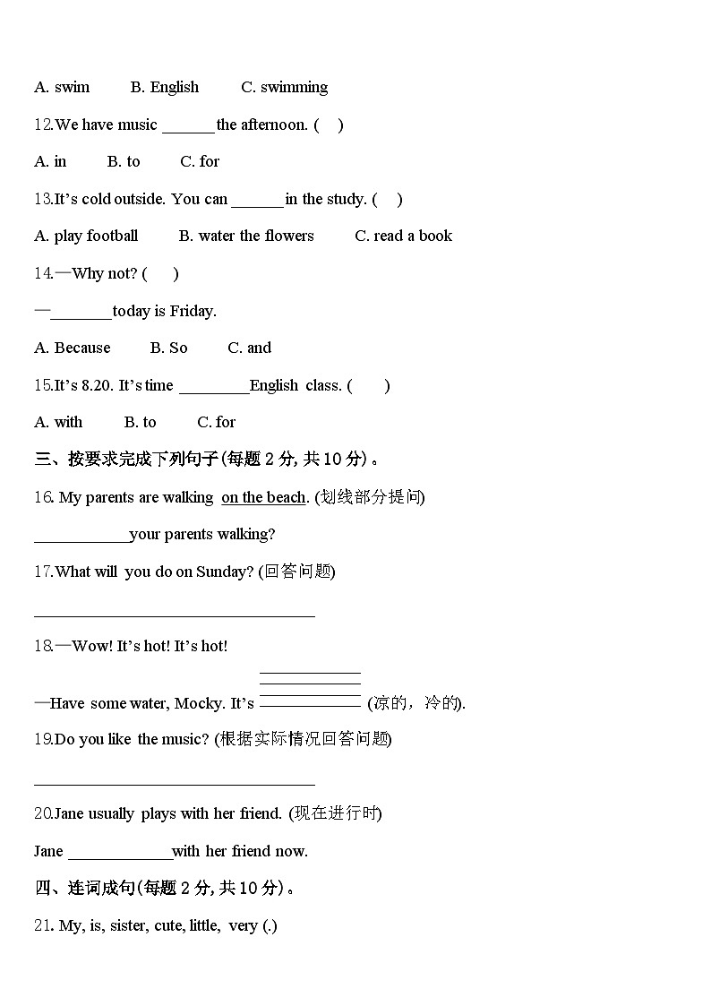 2024届南涧彝族自治县英语四年级第二学期期中学业质量监测试题含答案第2页