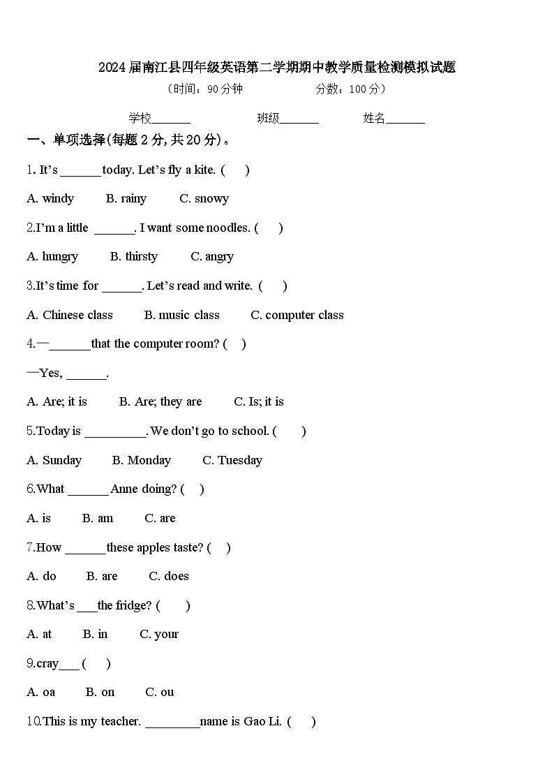 2024届南江县四年级英语第二学期期中教学质量检测模拟试题含答案01