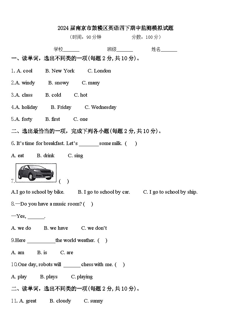 2024届南京市鼓楼区英语四下期中监测模拟试题含答案第1页