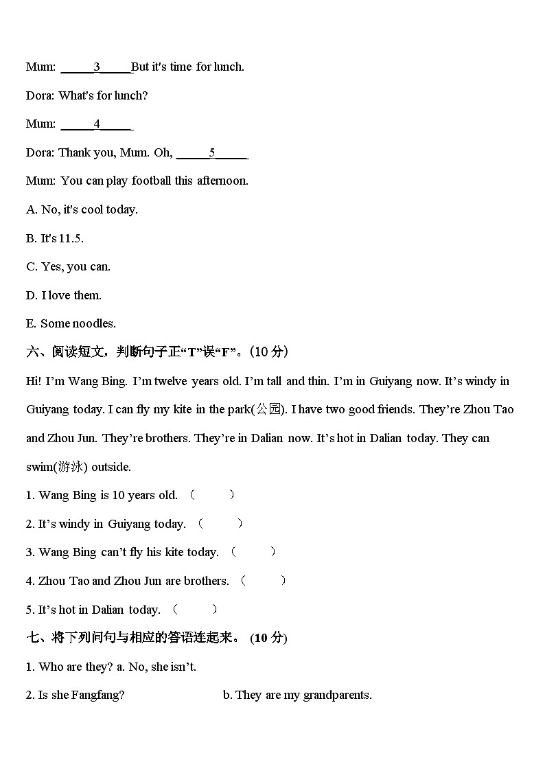 2024届南京市鼓楼区英语四下期中监测模拟试题含答案第3页