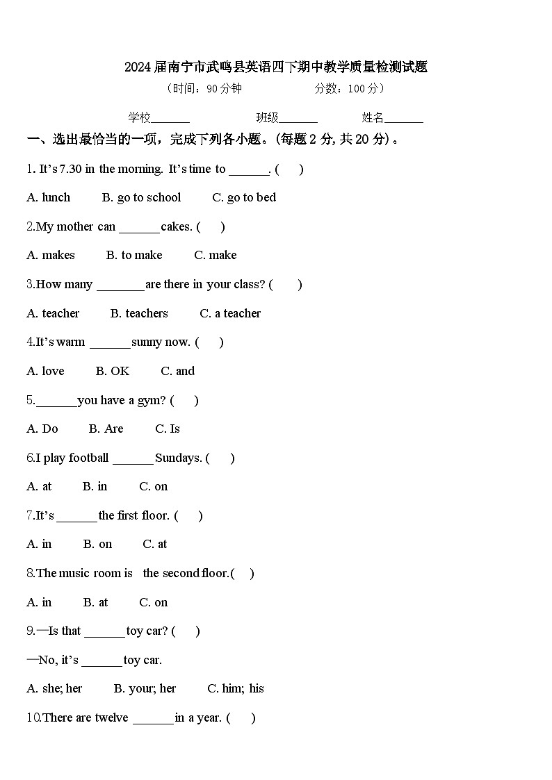 2024届南宁市武鸣县英语四下期中教学质量检测试题含答案01