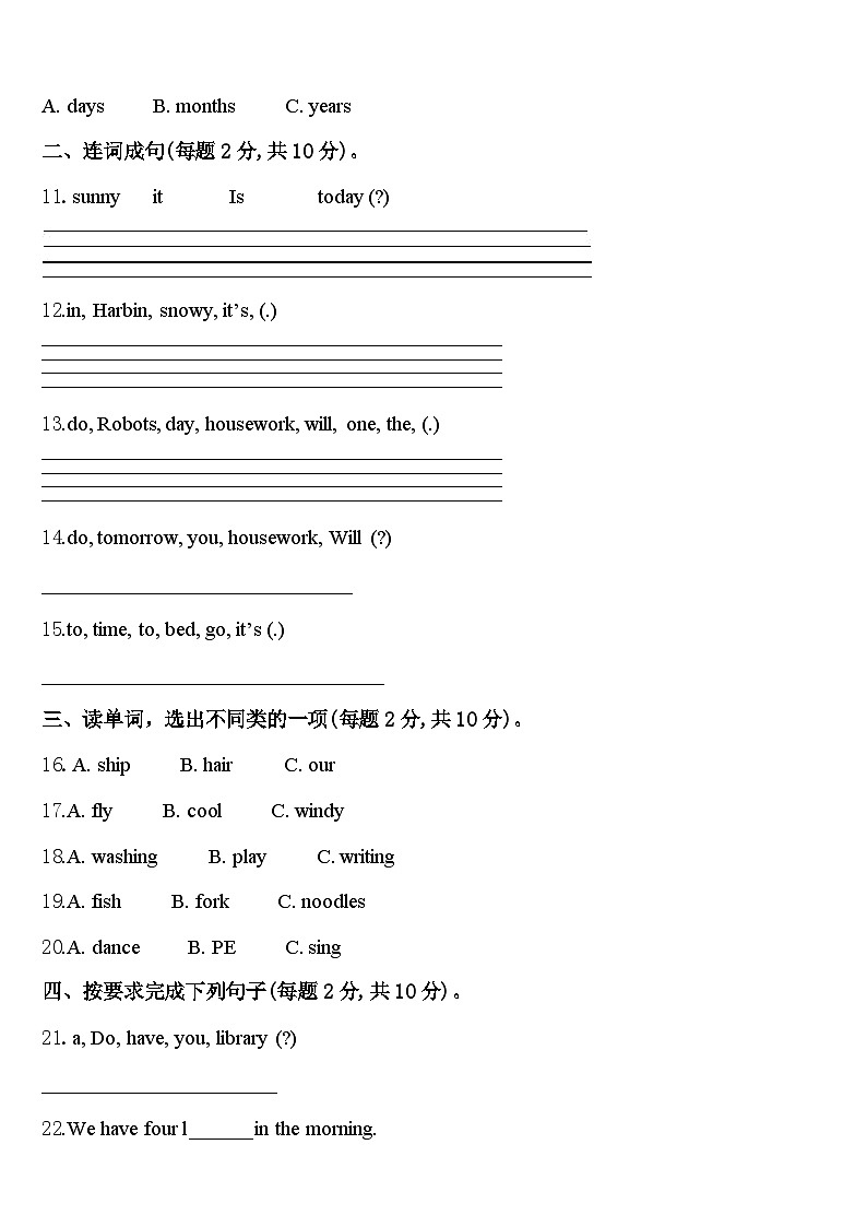 2024届南宁市武鸣县英语四下期中教学质量检测试题含答案02