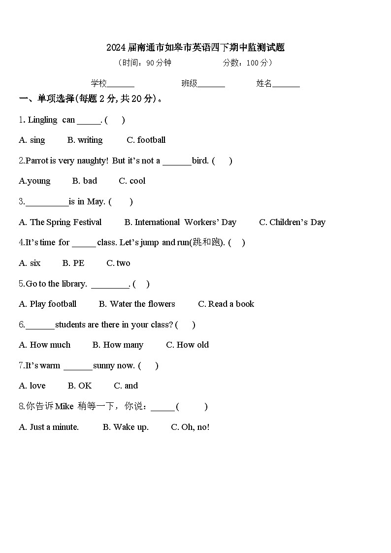 2024届南通市如皋市英语四下期中监测试题含答案第1页