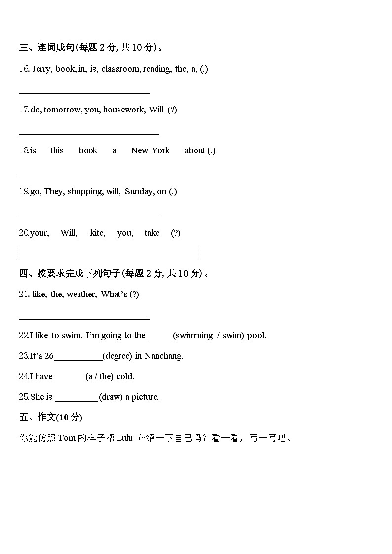 2024届南通市如皋市英语四下期中监测试题含答案第3页