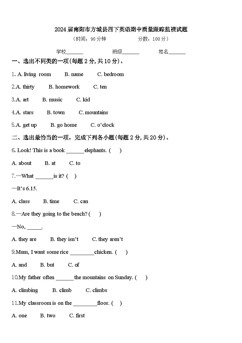 2024届南阳市方城县四下英语期中质量跟踪监视试题含答案第1页