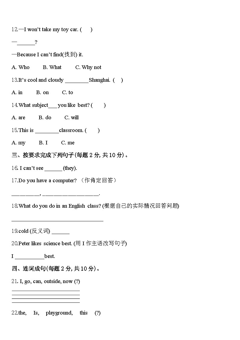 2024届南阳市方城县四下英语期中质量跟踪监视试题含答案第2页