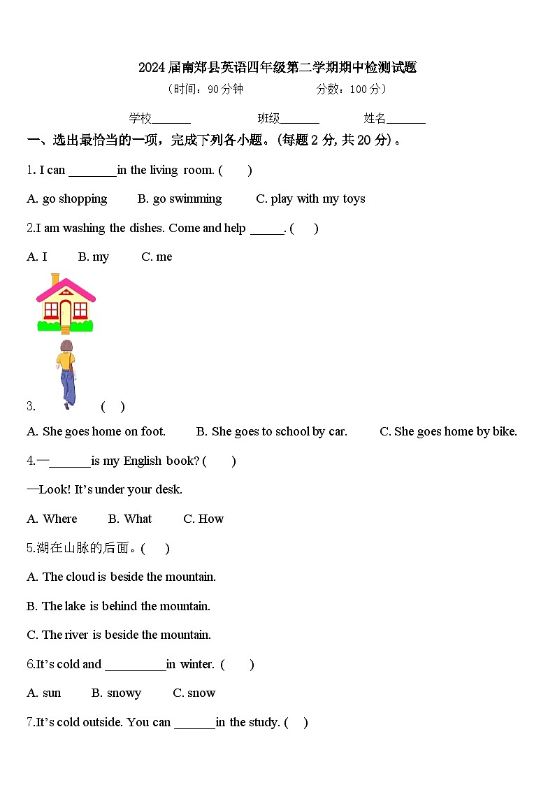2024届南郑县英语四年级第二学期期中检测试题含答案第1页