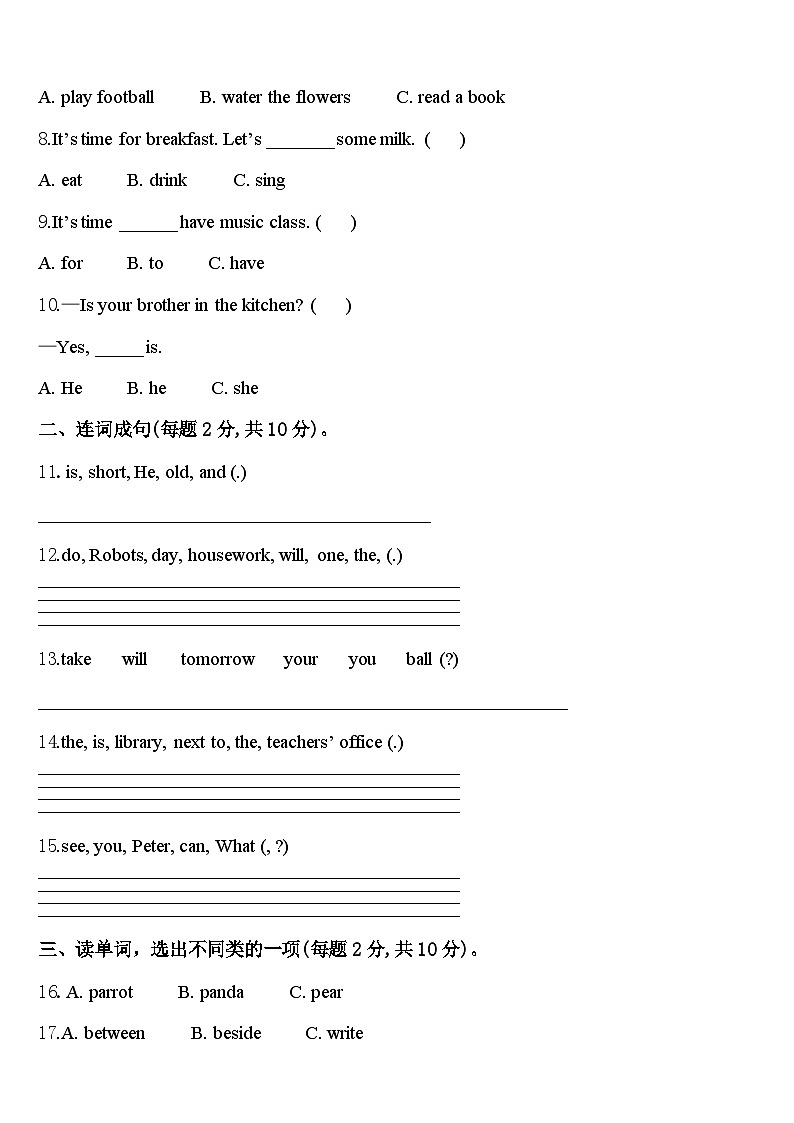2024届南郑县英语四年级第二学期期中检测试题含答案第2页