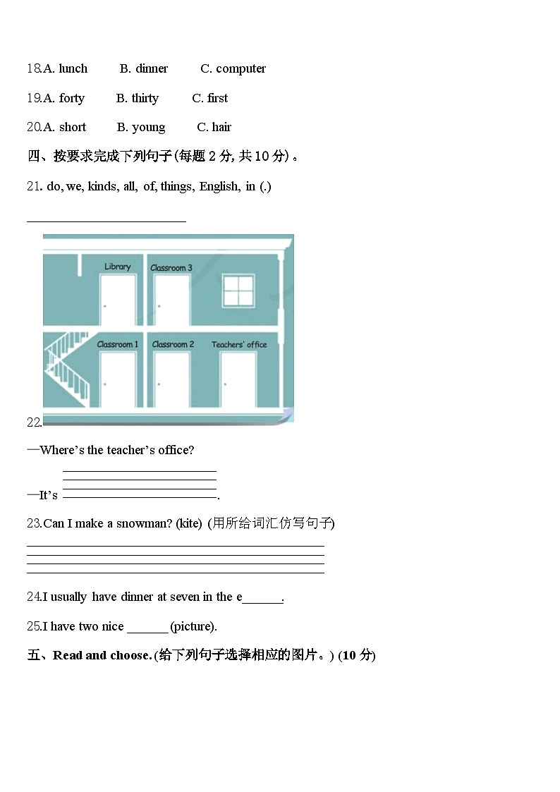 2024届南郑县英语四年级第二学期期中检测试题含答案第3页