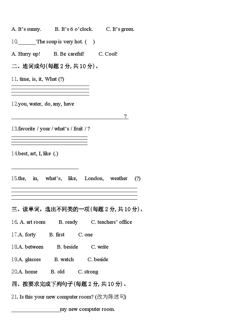 2024届内蒙古阿荣旗第五区域联合体英语四年级第二学期期中综合测试试题含答案第2页