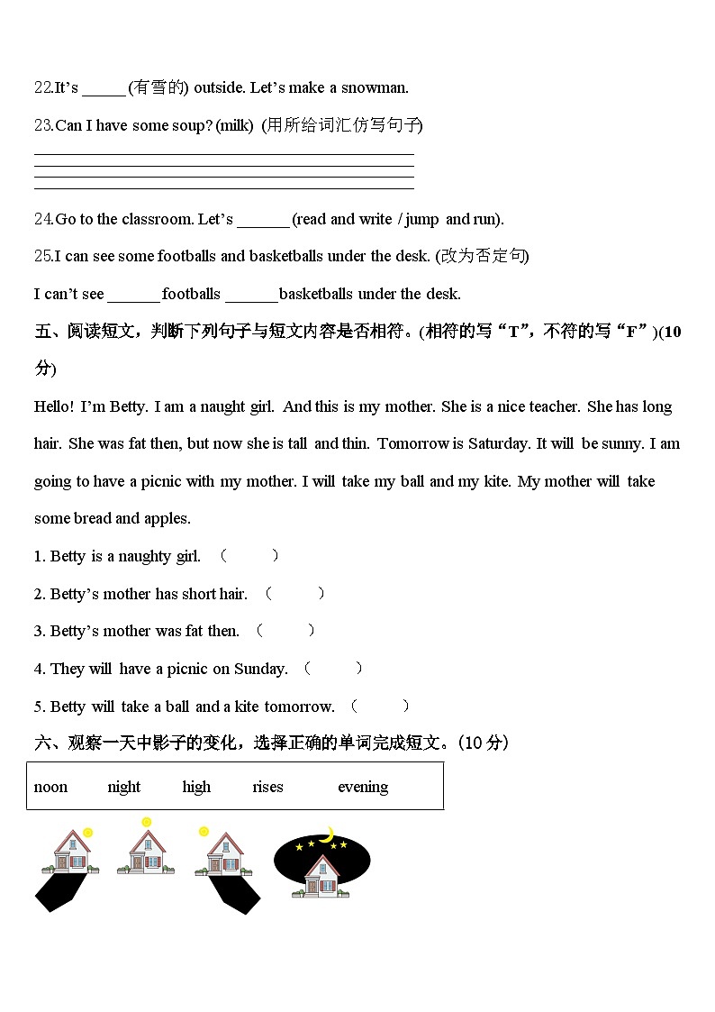 2024届内蒙古阿荣旗第五区域联合体英语四年级第二学期期中综合测试试题含答案第3页