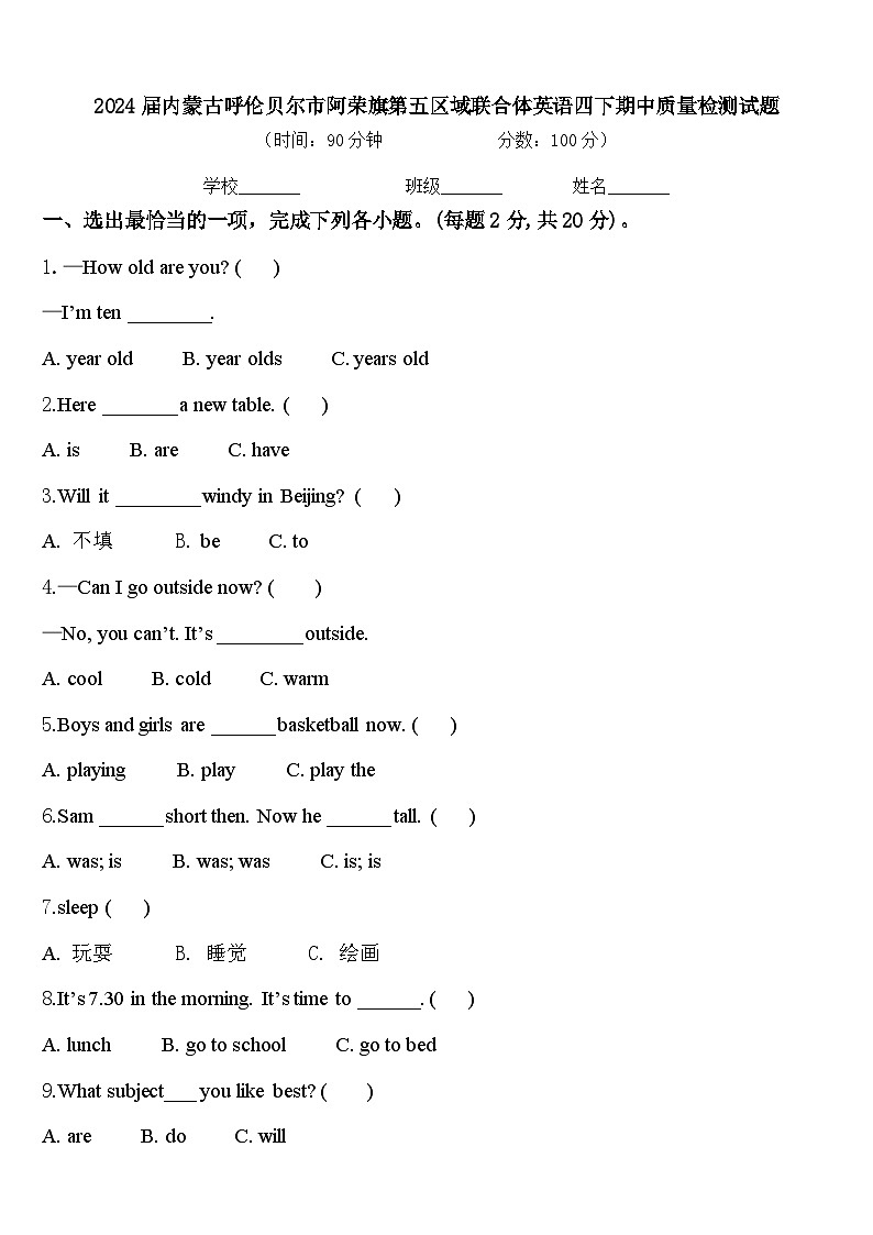 2024届内蒙古呼伦贝尔市阿荣旗第五区域联合体英语四下期中质量检测试题含答案第1页