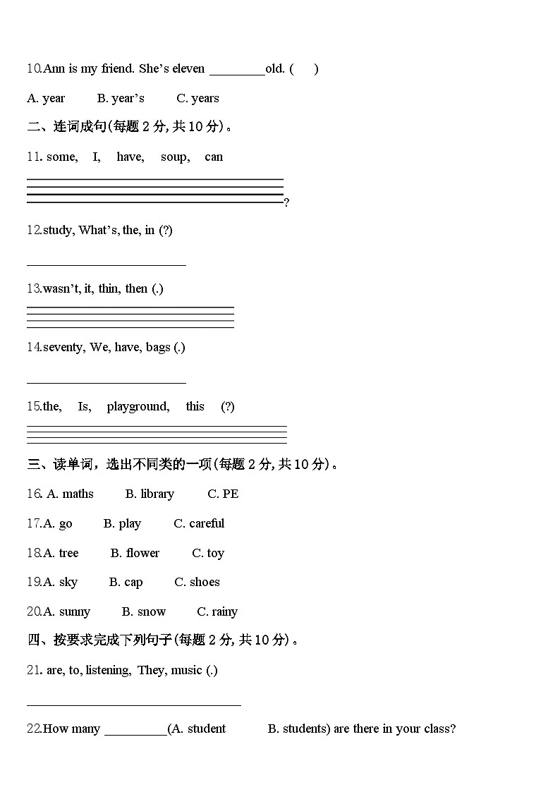 2024届内蒙古呼伦贝尔市阿荣旗第五区域联合体英语四下期中质量检测试题含答案第2页