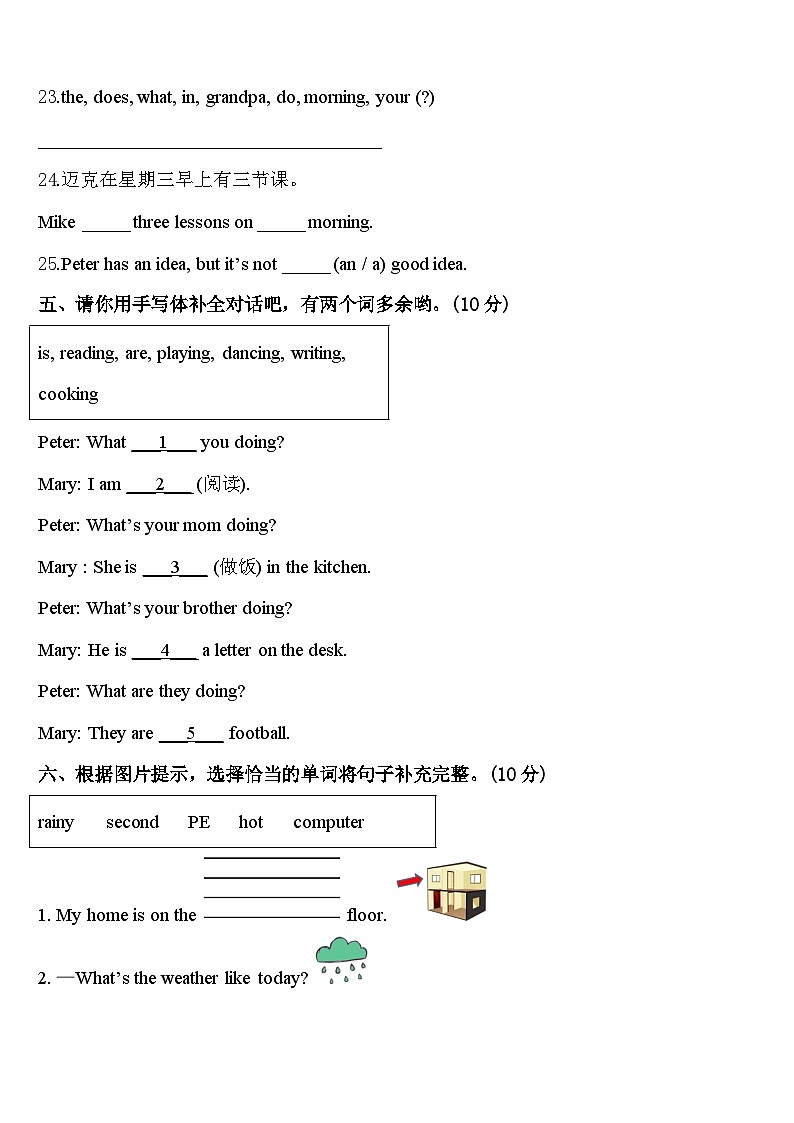 2024届内蒙古呼伦贝尔市阿荣旗第五区域联合体英语四下期中质量检测试题含答案第3页