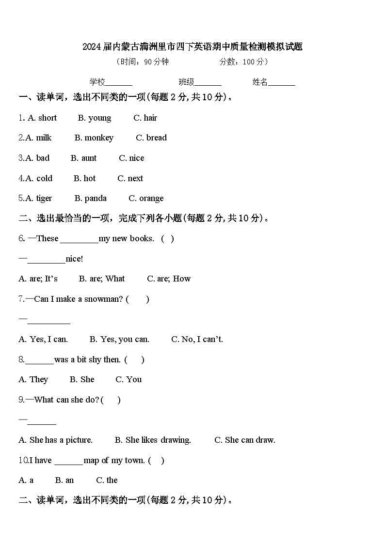 2024届内蒙古满洲里市四下英语期中质量检测模拟试题含答案01