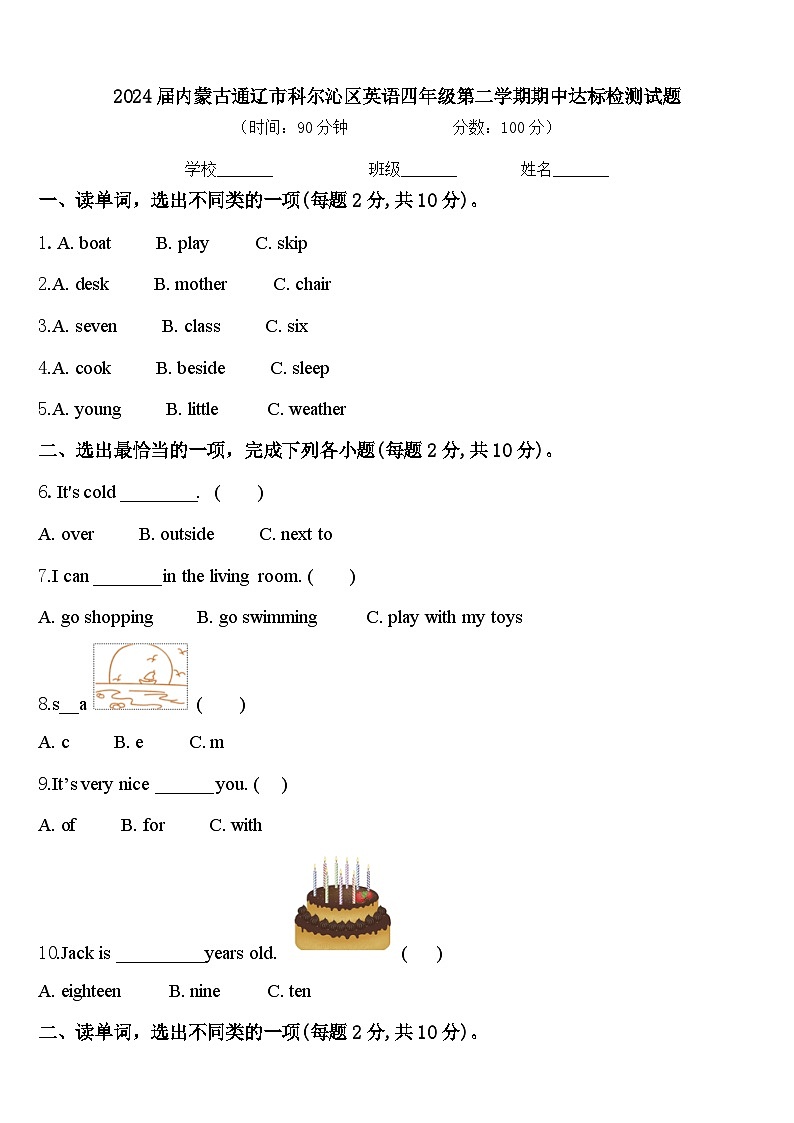 2024届内蒙古通辽市科尔沁区英语四年级第二学期期中达标检测试题含答案第1页