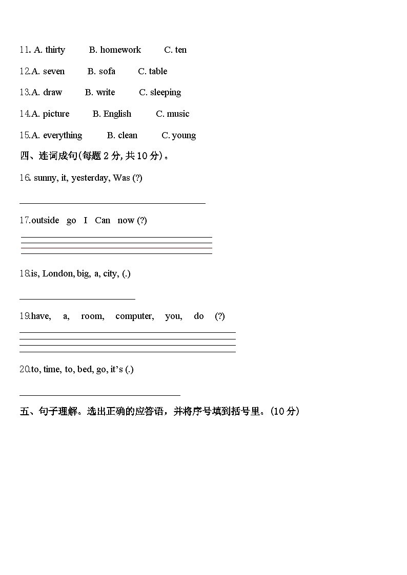 2024届内蒙古通辽市科尔沁区英语四年级第二学期期中达标检测试题含答案第2页