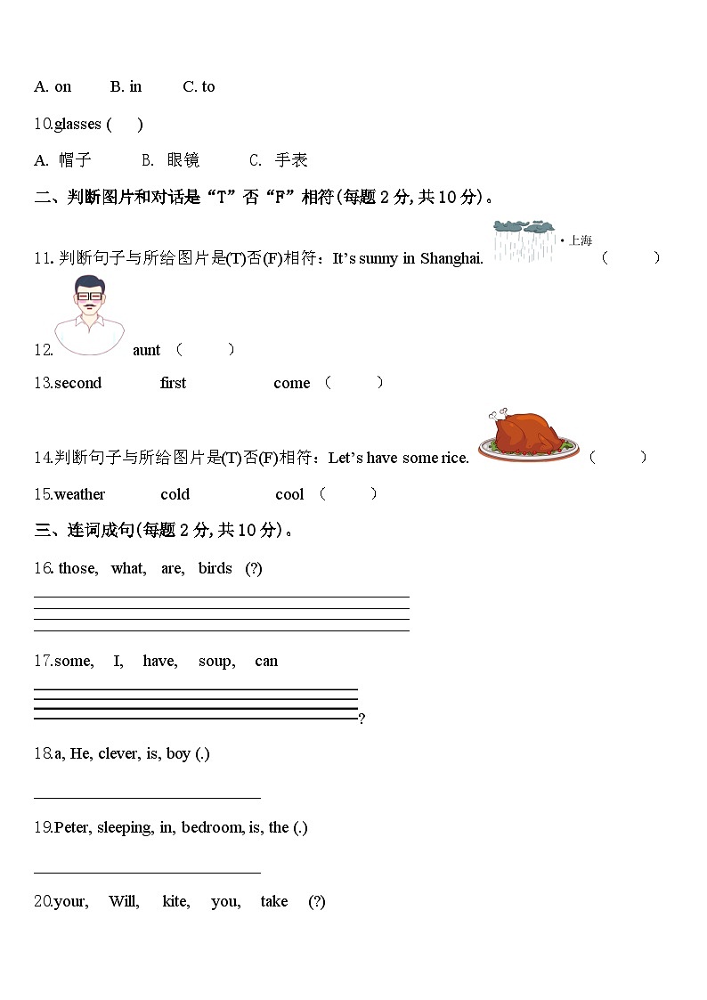 2024届全椒县四下英语期中质量跟踪监视模拟试题含答案02