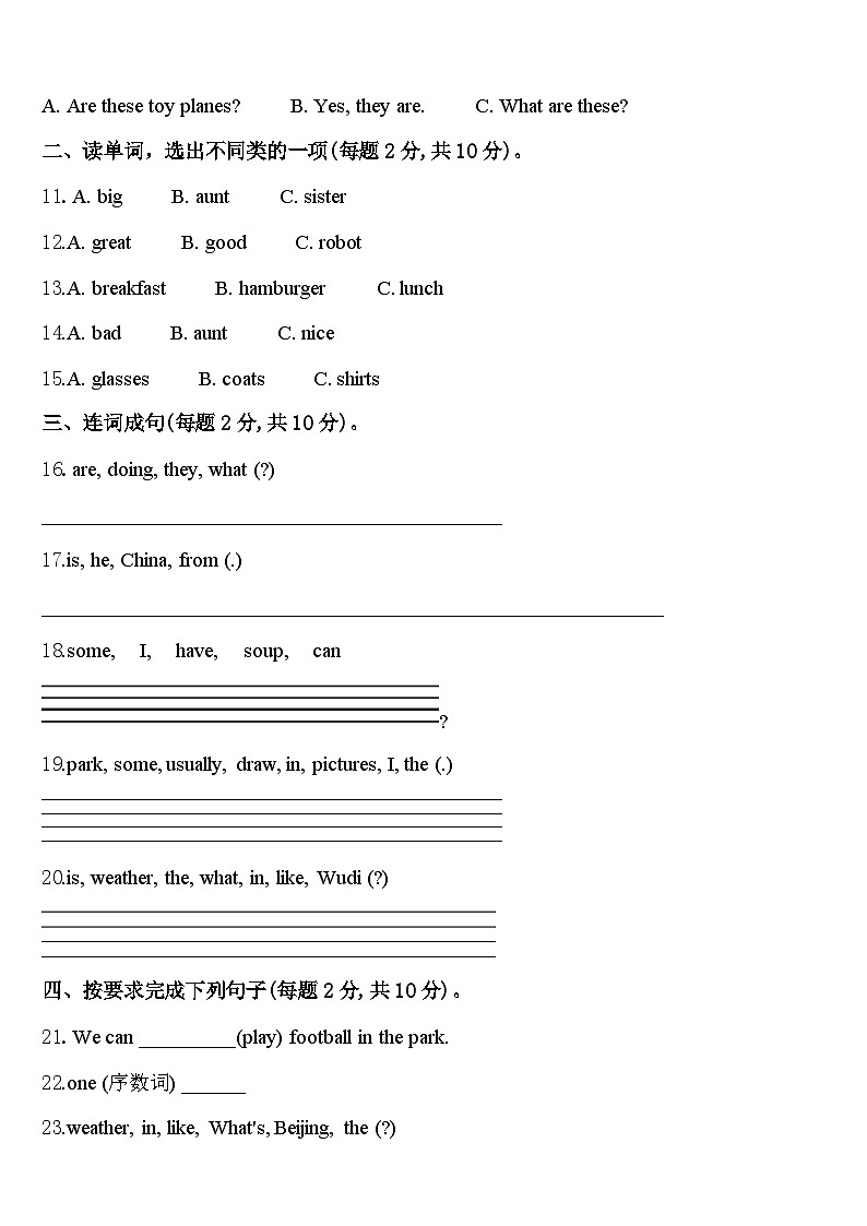 2024届十堰市英语四年级第二学期期中调研试题含答案第2页
