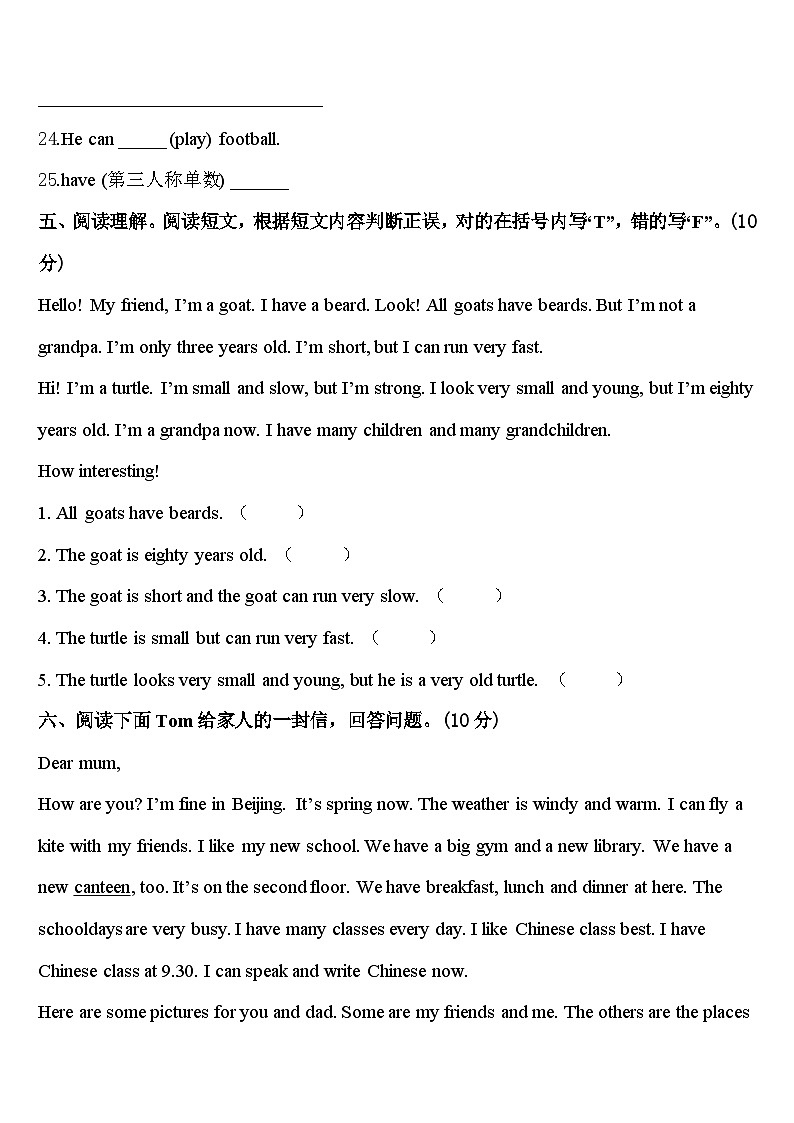 2024届十堰市英语四年级第二学期期中调研试题含答案第3页