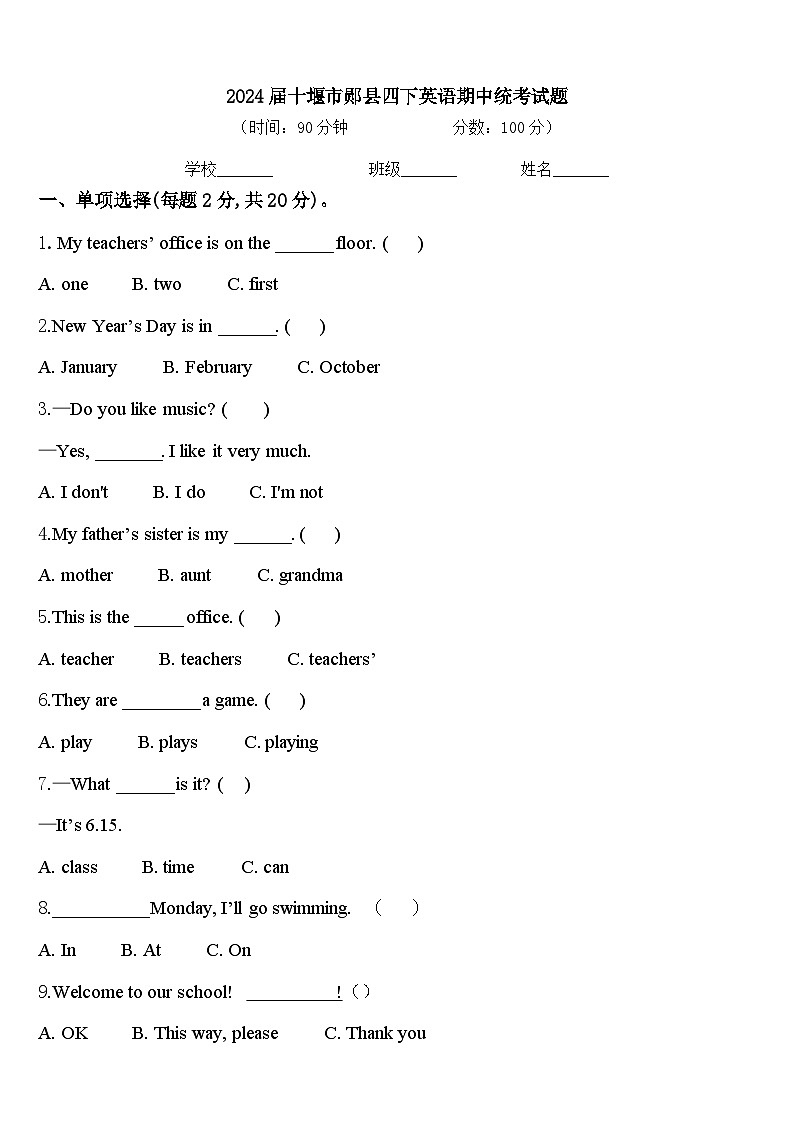 2024届十堰市郧县四下英语期中统考试题含答案第1页