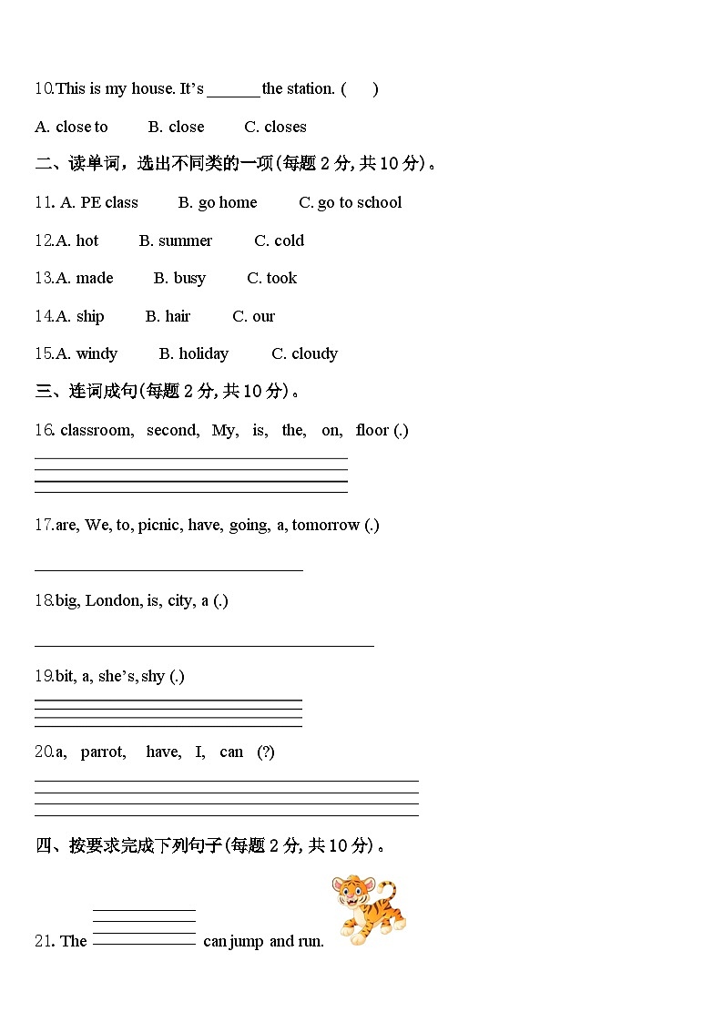 2024届十堰市郧县四下英语期中统考试题含答案第2页