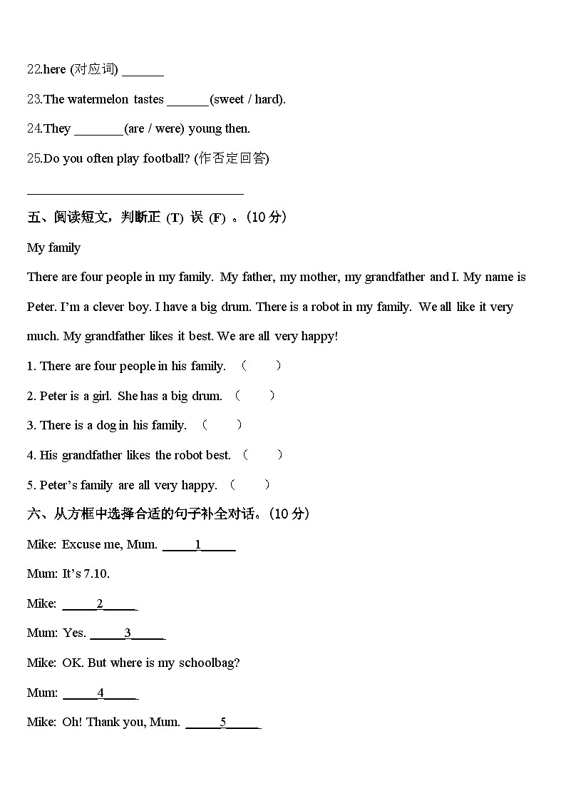 2024届十堰市郧县四下英语期中统考试题含答案第3页