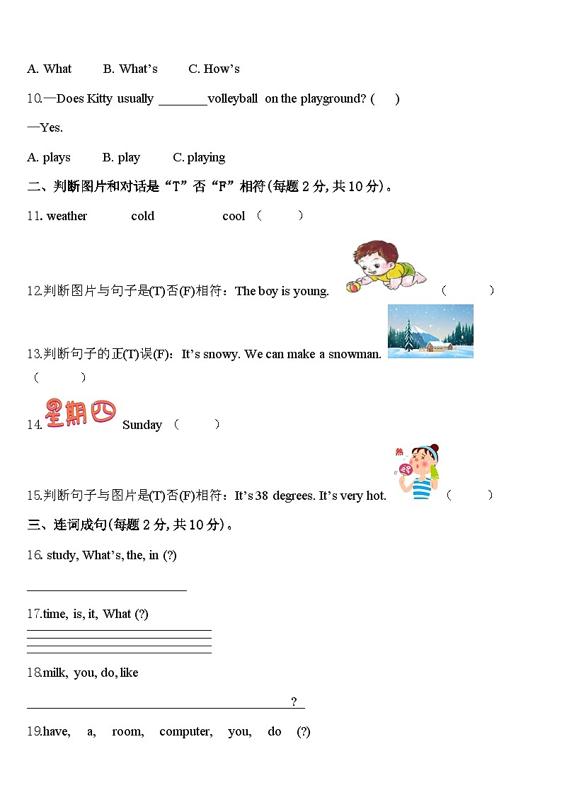 2024届五河县四年级英语第二学期期中学业质量监测试题含答案第2页