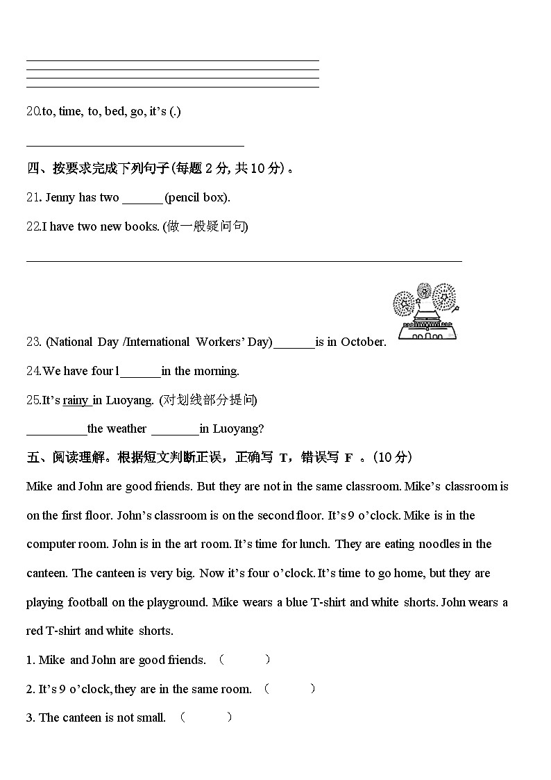 2024届五河县四年级英语第二学期期中学业质量监测试题含答案第3页