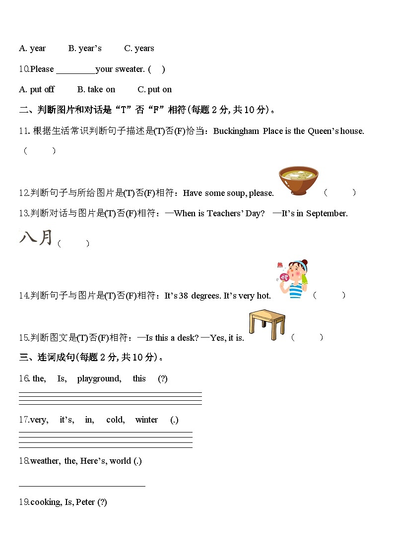 2024届五华县英语四下期中学业质量监测试题含答案第2页