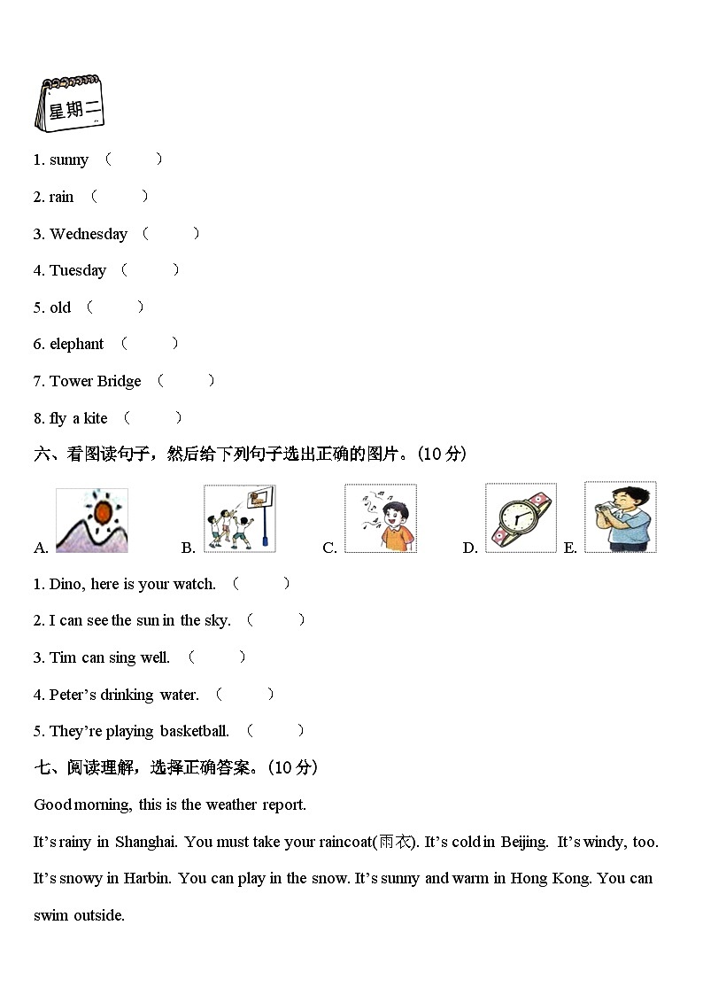 2024届信阳市师河区英语四下期中质量检测试题含答案第3页