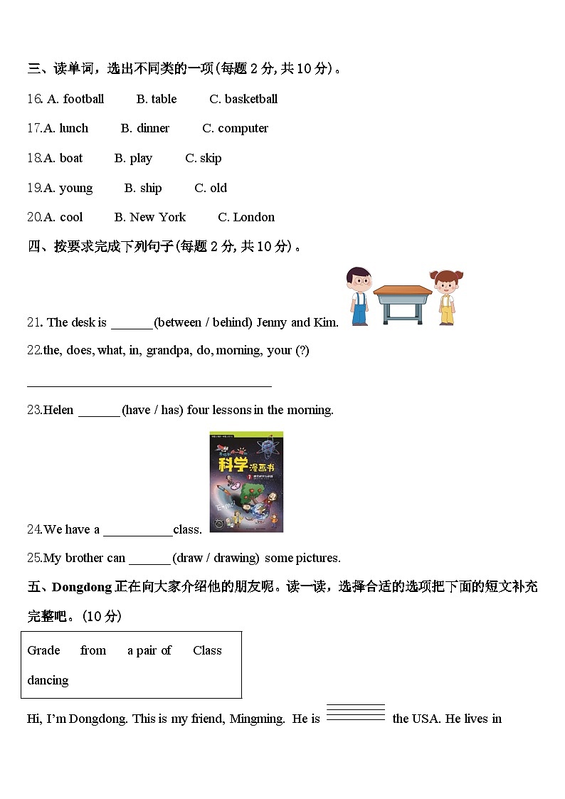 2024届伊春市南岔区四年级英语第二学期期中经典试题含答案第3页