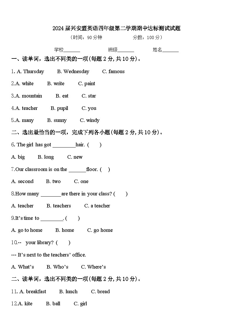 2024届兴安盟英语四年级第二学期期中达标测试试题含答案01