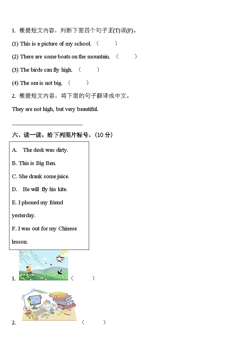 2024届云南省玉溪市新平彝族傣族自治县英语四年级第二学期期中质量跟踪监视模拟试题含答案03
