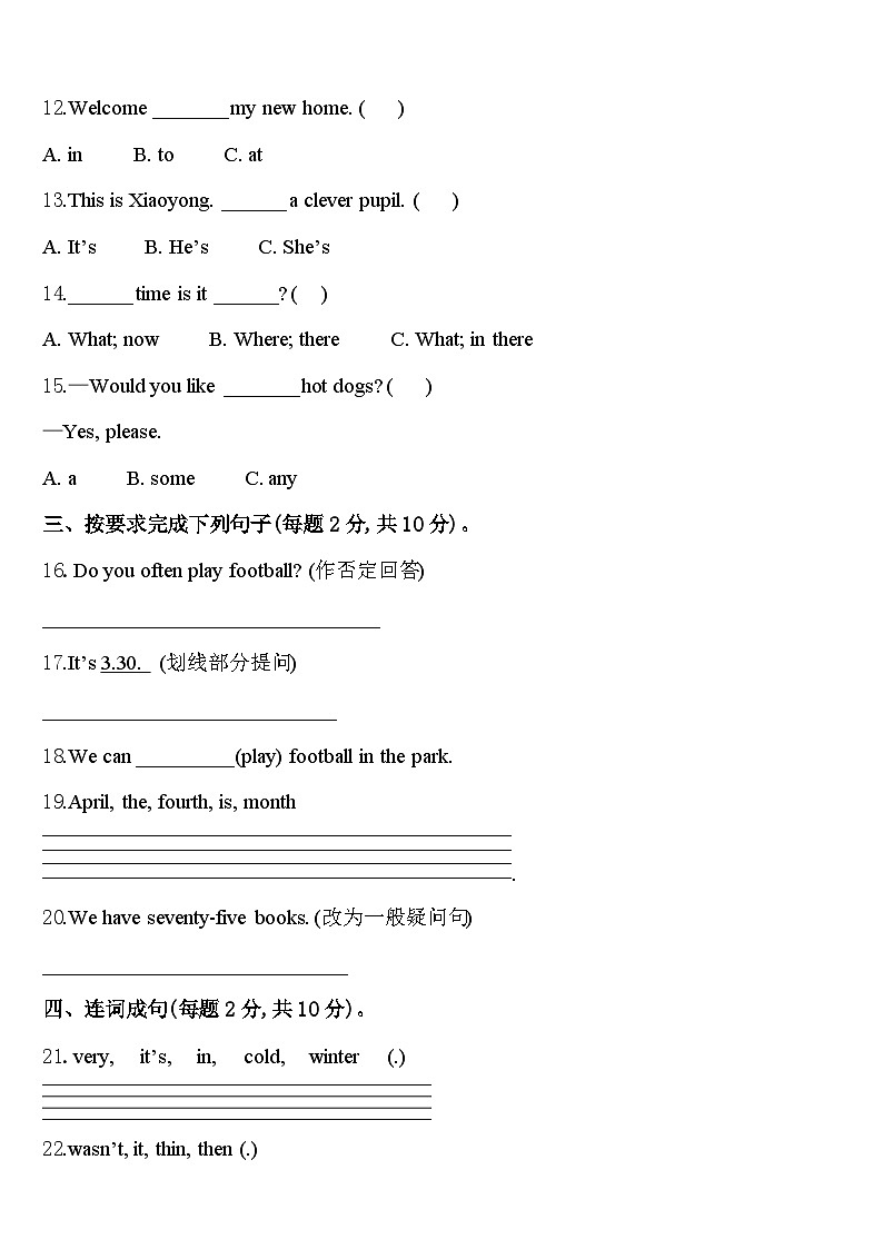 2024届云南省昭通市彝良县英语四年级第二学期期中监测试题含答案第2页
