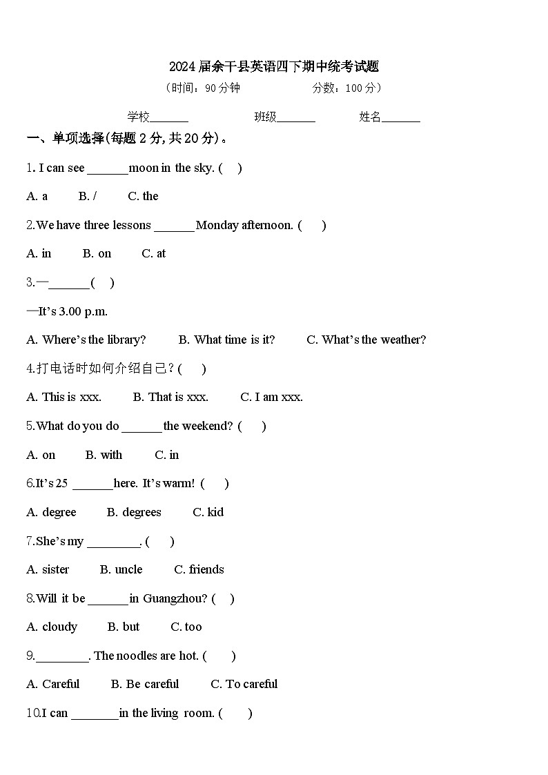 2024届余干县英语四下期中统考试题含答案第1页