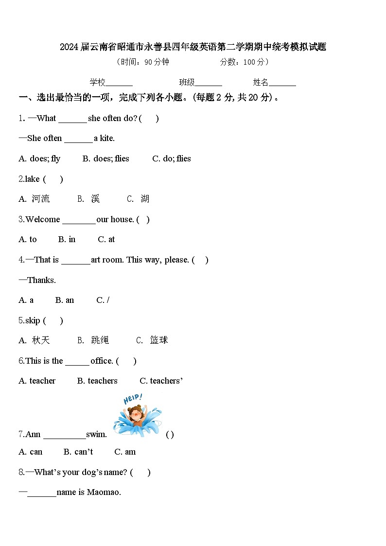 2024届云南省昭通市永善县四年级英语第二学期期中统考模拟试题含答案01