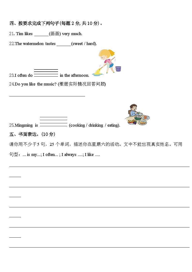 2024届云南省昭通市永善县四年级英语第二学期期中统考模拟试题含答案03