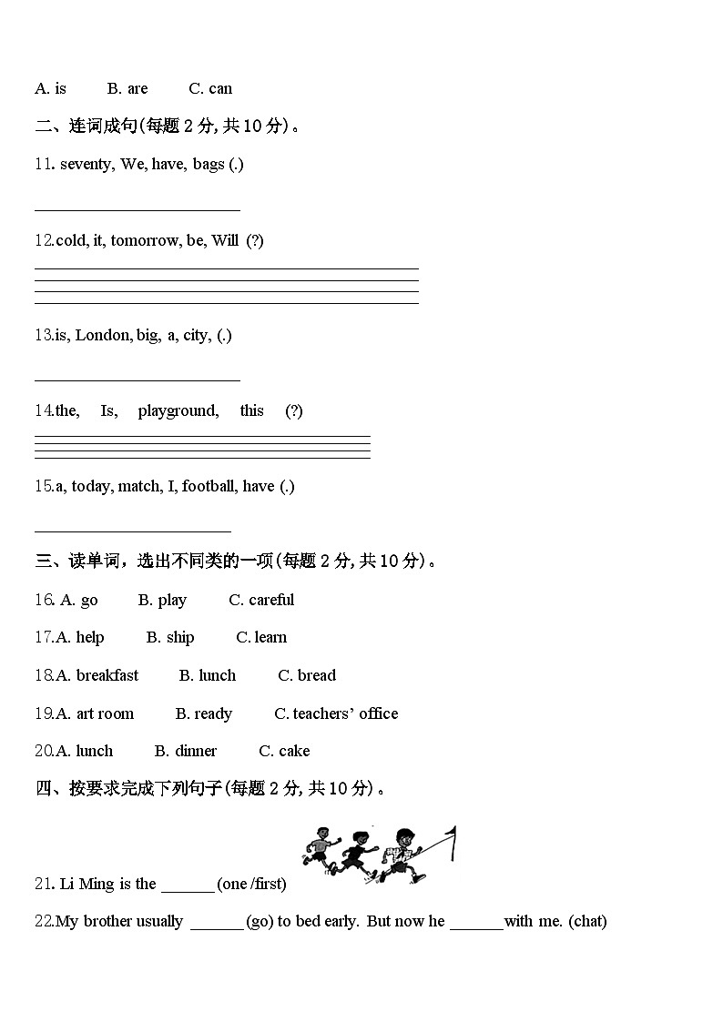 2024届伊春市带岭区四年级英语第二学期期中统考试题含答案第2页