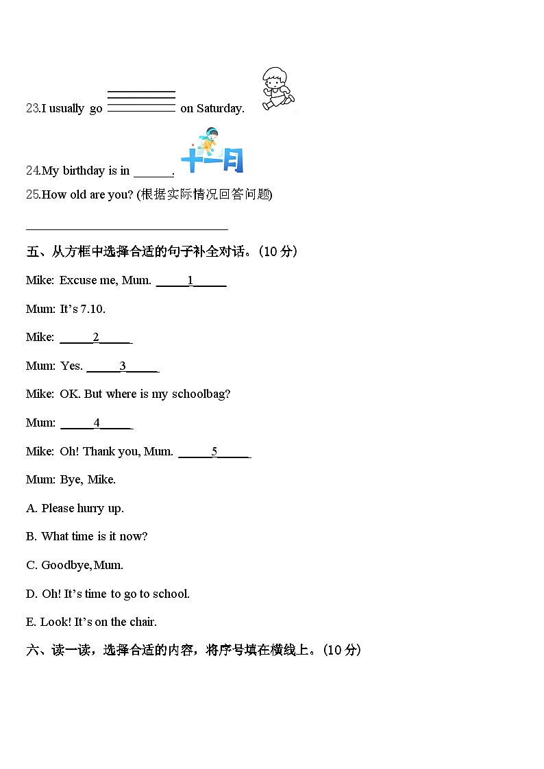 2024届伊春市带岭区四年级英语第二学期期中统考试题含答案第3页