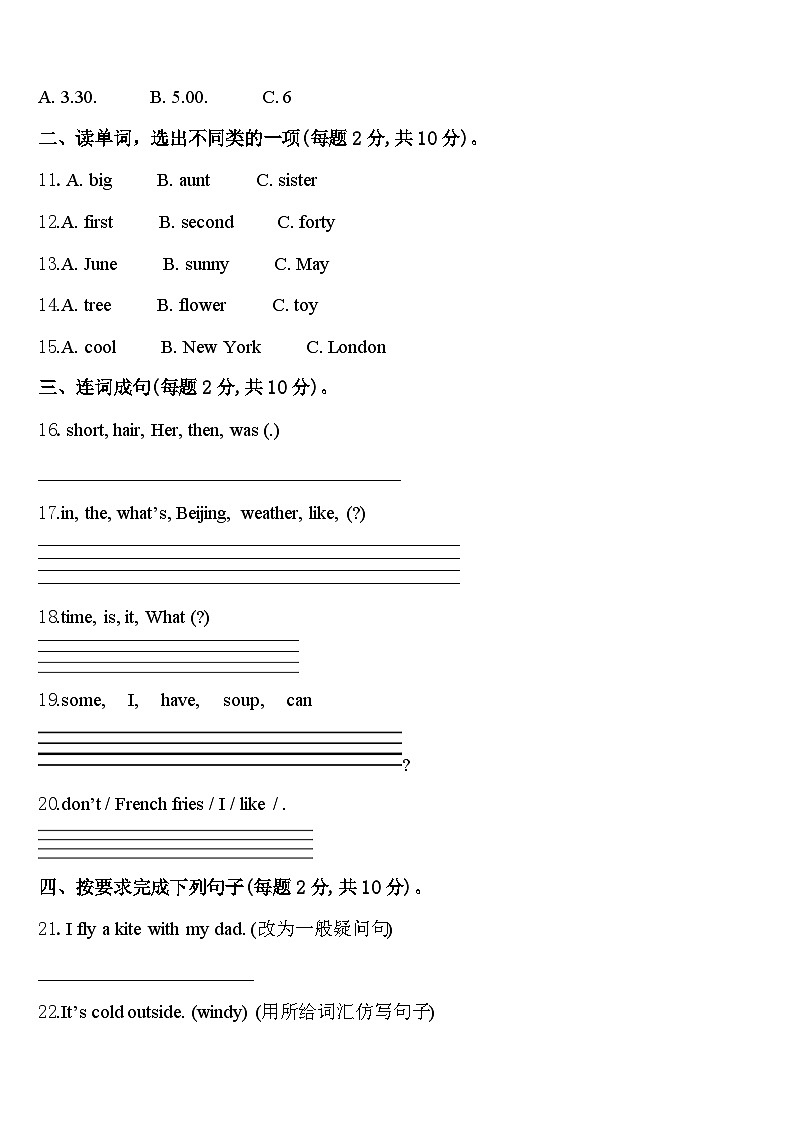 2024届云南省红河哈尼族彝族自治州元阳县四下英语期中学业质量监测模拟试题含答案第2页